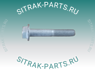 Болт пластины прижимной EVB MC11.44-50 SITRAK C7H MQ6-03216-8412 MQ6032168412